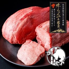 【たけむら】 牛タン一本勝負 2本で1100ｇ 最高級 牛タンブロック