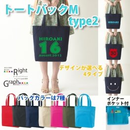 【名入れ】トートバッグＭ《type2》選べる4タイプ【メール便送料無料】