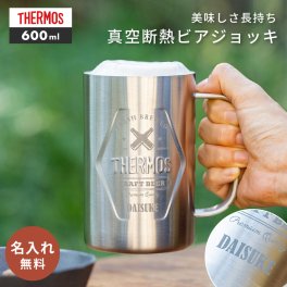 サーモス 真空断熱ジョッキ 600ml プレゼント 名入れ 実用的 Thermos サーモス ジョッキ タンブラー 名入れ 誕生日 両親 ギフト おしゃれ ビール 保冷 食洗機対応 還暦祝い JDK-601 20代 30代 40代 50代 60代 お祝い おしゃれ 即日発送 ギフト 父の日 2026 プレゼント