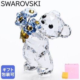 スワロフスキー SWAROVSKI クリスタルフィギュア KRISベア Forget-me-not 5427993 インテリア雑貨 置物 オブジェ 送別会 誕生日 結婚祝い 結婚式 高級 父の日 母の日【スペシャルラッピング660円(別売り)】 即日発送 クリスマスプレゼント ホワイトデー