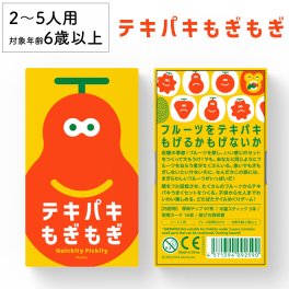 テキパキもぎもぎ 新品 ボードゲーム 子ども 小学生 大人 アナログゲーム テーブルゲーム ボドゲ おもちゃ 知育 誕生日プレゼント 子供 ギフト 男の子 女の子 家族 6歳 7歳 防災 おうち遊び オインクゲーム