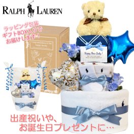 おむつケーキ 出産祝い ラルフローレン 男の子 3段 人気 赤ちゃん バルーン 熨斗 メッセージカード ギフトセット パンパース 誕生日プレゼント ハーフバースデー ベビーシャワー オムツケーキ ギフト包装 送料無料 rln4001