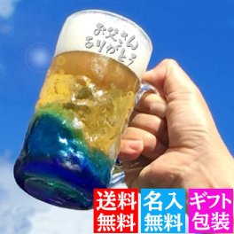 【名入れ】琉球グラスのジョッキです。　ダイバージョッキ 1個/単品