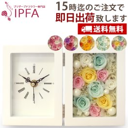 プリザーブドフラワー 時計 結婚祝い 結婚記念日 退職祝い ギフト 誕生日 お祝い プレゼント 電報 結婚式 両親 ブリザーブドフラワー プリザーブド ブリザードフラワー 還暦祝い フラワーギフト 花 フラワー ブリザード 誕生日プレゼント おしゃれ バラの置き時計 お彼岸 敬老の日