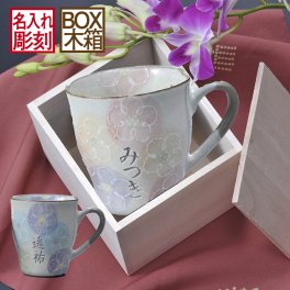 退職 異動 名入れ SXX 美濃焼 日本製 一珍花 マグカップ 木箱入り / プレゼント ギフト 退職 記念 誕生日 長寿 祝い ピンク 青 花模様