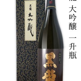 黒龍酒造 黒龍 大吟醸 1800ml（一升瓶）・・還暦祝い 贈り物 ギフト 父 古希 お祝い 喜寿 傘寿 祝い 米寿 お礼 御年賀 おしゃれ 御神酒 お供え お中元 父の日 敬老の日 内祝 日本酒 お酒 やや辛口 地酒 酒  退職祝 女性 お誕生日 福井 冷  お餞別 出産内祝  大吟醸 黒龍 新築祝