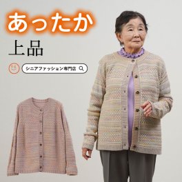 ウール アルパカ 混紡 【 お尻まで隠れるカーディガン 】かすり織り柄カーディガン 秋冬シニアファッション 70代 80代  ハイミセス ブランド 婦人 レディース おばあちゃん服 高齢者 婦人服 上品 防寒 あったか ギフト（csfft7-0024）