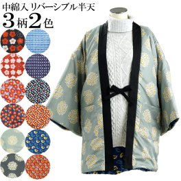半纏  半天 はんてん レディース リバーシブル 秋 冬用  薄綿 中綿入り リバーシブル半天 （どてら・丹前） 女性用 婦人用 男女兼用 キルト あったか 羽織
