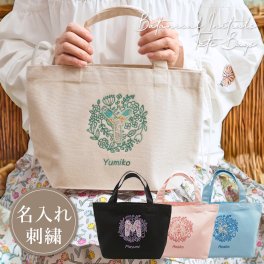 ボタニカルイニシャルトートバッグ 名入れ トートバッグ イニシャル 刺繍 花柄 フラワー ホワイトデー 春ギフト 誕生日 プレゼント 卒業祝い 入学祝い 送別会 記念日 部活引退祝い 彼女へ 友達へ 女性向け 通勤 通学 軽量 プレゼント おしゃれ オリジナル ギフト