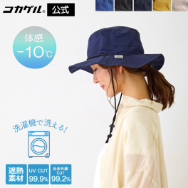 ヒルナンデスで紹介されました!! 【公式】コカゲル 洗濯機洗いOK 体感マイナス10℃ コカゲルMWアドベンチャー マシンウォッシュ サファリハット ブッシュハット UV アウトドア SEK サイズ調整　スポーティ