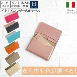 表と内側の革が選べる オーダーメイド 名入れ無料 イタリアンレザー 名刺入れ カード ケース 本革 日本製 メンズ レディース レザー ギフト 誕生日 母の日 父の日 敬老の日 ユニセックス お祝い ペア おしゃれ プレゼント 記念 就職 メール便 送料無料 Horizon