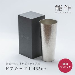 nousaku 能作 ビアカップ 錫 ビアグラス 435ml ビールグラス ビールジョッキ ビアジョッキ 酒器 還暦祝い 退職祝い 誕生日 ギフト 記念品 プレゼント ギフト 父の日 2026 プレゼント