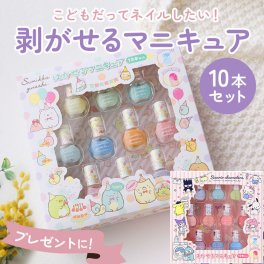 マニキュア はがせる 10本セット 通販 はがせるマニキュア ネイル 子供 女の子 キッズ ガール おしゃれ かわいい キャラクターグッズ 園児 こども 子ども 誕生日 クリスマス ギフト コスメ レイス