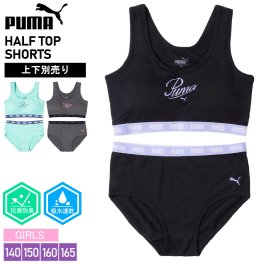 PUMA プーマ スポーツブラ パンツ ガールズ レディース 別売り 吸水速乾 ドライ 抗菌防臭 下着 カップ取り外し可能 ブラジャー ハーフトップ ショーツ 肌着 スポーツ ブランド ロゴ インナー 女児下着 黒 2025ss outfit