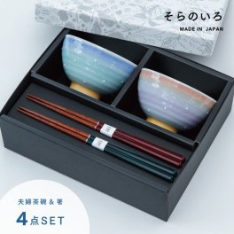 【公式】そらのいろ 夫婦茶碗 ギフトセット ギフトラッピング込み 母の日 ギフト 日本製 波佐見焼 食器セット 夫婦茶碗 夫婦箸 すべり止め加工 天然木 食洗機対応 電子レンジ対応 CDF etendue CDFエタンデュ ビスク