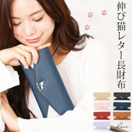 長財布 財布 レディース 大人可愛い 猫モチーフ fleur 伸び猫 ねこ 大容量 お財布 ロングウォレット 小銭入れ カード 多収納 大人かわいい 母の日 ギフト プレゼント 伸びするネコの大人可愛いたっぷり収納財布 (ss-JW-0171)【送料無料】【有料ギフトラッピング対象品】