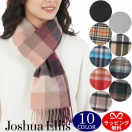 ジョシュアエリス マフラー カシミヤ100% カシミア レディース 女性 無地＆チェック柄 Joshua Ellis 選べる10色 【ラッピング無料 誕生日 お祝い プレゼント ギフト 贈り物】 送料無料