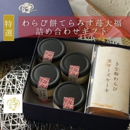 特選 わらび餅てらみす 苺大福 詰め合わせギフト 【 敬老の日  残暑お見舞い 秋ギフト お祝い 内祝い 】 和スイーツ ティラミス  わらびもち チーズケーキ お祝い 手土産 誕生日 引越祝い 感謝 チーズケーキ ティラミス お取り寄せ 家族 親戚 義父母 実家 贅沢 ご褒美 お返し 国産 マスカルポーネチーズ きなこ いちご あずき 苺大福 洋菓子 和菓子 冷凍発送
