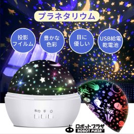 プラネタリウム プロジェクター 家庭用 プラネタリウム 子供 家庭用 スタープロジェクター ライト 天井 2種 投影 誕生日プレゼント 子供 おもちゃ 3歳 4歳 5歳 6歳 男の子 女の子 誕生日 プレゼント 小学生 スタープロジェクターライト 星空ライト 投影ライト