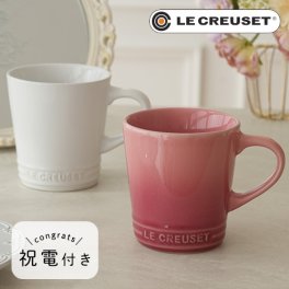 【電報 結婚式】名入れ ル・クルーゼペアマグカップ【結婚祝い 祝電 電報 結婚式 新婚 お祝い ペア 夫婦 マグカップ ル・クルーゼ メッセージカード 送料無料】