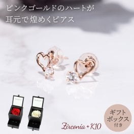 オープンハート 両耳 シャンパンカラー ピンクゴールド 華奢 小さめ 小粒 ピアス 10金 ピンクゴールドピアス ローズボックス付き アモローサ ダイヤモンドローズ アクセサリー K10 ジュエリーボックス 無料ラッピング 無料メッセージカード ギフト