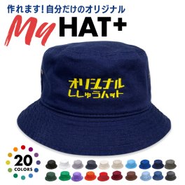 オリジナル刺繍 バケットハット ニューハッタン ガリュウクラフト 我流クラフト カスタム ハット メンズ レディース キッズ 名入れ HIP HOP ダンス衣装 オリジナルロゴもOK 衣装 ダンス ストリート ファッション キャンプ アウトドア チーム サークル 学生