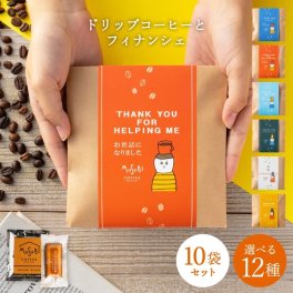 プチギフト 退職  ムスビコーヒー フィナンシェ & ドリップコーヒーセット　10人個セット  500円　内祝い 産休 異動 転勤 挨拶  プチギフト退職　職場　挨拶　個包装ばらまき　お世話になりました　ほんの気持ちです　ありがとうございます
