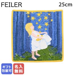 【刺しゅう名入れ無料】 フェイラー ハンカチ FEILER ハンドタオル タオルハンカチ 25cm フェアリーテイル FAIRY TALES THE STAR TALERS 星の銀貨 【スペシャルラッピング660円(別売り)】 誕生日 お中元 夏ギフト タオルハンカチ  結婚祝い 結婚式 バレンタイン 高級 母の日 名入れギフト ハンカチ クリスマスプレゼント ホワイトデー