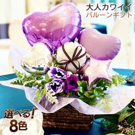 【 送料無料 】贈答 御祝 大人カワイイバルーンアレンジメント　ギフト 結婚式 発表会 プレゼント 風船 バルーン 出産祝 誕生日 結婚祝 記念日 バルーンギフト 選べる8色　大人かわいい　大人可愛い