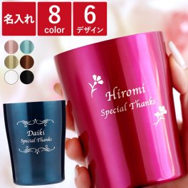 【 送料無料 】【 名入れ 真空 タンブラー 250ml 単品 】 名前入り タンブラー 小さめ おしゃれ おすすめ 女性 男性 保温 保冷 ステンレス 二重構造 名入り コーヒー カップ コップ 人気 誕生日 プレゼント 母 父 記念日 お祝い ギフト