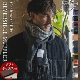 【ギフトボックス入り】 カシミヤ 100% マフラー カシミア 大判 厚手 メンズ リバーシブル チェック タータン 千鳥 格子 ブランド 男性 プレゼント 誕生日 贈り物 結婚式 バレンタインデー ホワイトデー 送料無料 マッティトッティ mattitotti c0021a