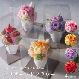 プリザーブドフラワー ブーロ プリザーブドフラワー バラ 退職祝い 誕生日 還暦祝い 開店祝い 古希 喜寿 傘寿 米寿 お見舞い 母 祖母 娘 枯れない 花 薔薇 50代 60代 70代 女性 レディース おしゃれ プレゼント ギフト 即日発送 ギフト