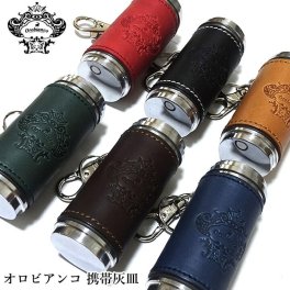 携帯灰皿 オロビアンコ 本革 レザー巻き おしゃれ ブランド アイコス 吸い殻入れ 灰皿 アッシュ・シリンダー 皮 屋外 Orobianco プレゼント ギフト 送料無料