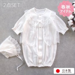 日本製 お宮参り 退院時用 セレモニードレス ベビードレス お帽子付き2点セット 女の子 男の子 男児 女児 お宮参り 新生児 赤ちゃん 初詣り 初宮参り 出産準備品セット ベビー 結婚式 出産祝い ギフト