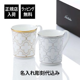 ノリタケ NORITAKE トレフォリオ ゴールド&プラチナ マグカップ 395ml ペア 名入れ彫刻代込み 名入れ ギフト 名前 彫刻 刻印 ラッピング無料 正規品 お祝い 高級 ブランド 結婚記念日 プレゼント 記念品 ノベルティ 陶器 陶磁器 おしゃれ 両親 銀婚式 金婚式