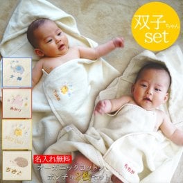 【出産祝い 名入れ 双子 兄弟姉妹】オーガニックコットン フード付きバスタオル(ポンチョ)2枚セット【バスポンチョ バスローブ オーダーメイド フード付き 動物(ぞう/うさぎ/ひよこ)オーガニックタオル 名前入り お風呂 育児グッズ 刺繍】