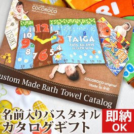 【今治製お名前入りバスタオル（120cm×70cm）お仕立て券】（有効期限なし）