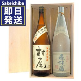 ギフト 村尾1800ml＆森伊蔵1800ml 木箱入り飲み比べ2本セット 芋焼酎 森伊蔵酒造 村尾酒造