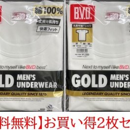 BVD ゴールド 2枚組丸首半袖シャツ フライス編 綿100％ 丈夫で長持ち