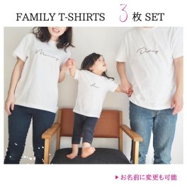 ＼ 名入れ ／　ファミリーTシャツ 3枚セット ssdot 家族 お揃い tシャツ 大人用 半袖 撮影 家族写真 マタニティフォト 妊娠報告 Tシャツ 名前 名前入り Tシャツ 半袖 誕生日 プレゼント オリジナル ギフト 出産祝い