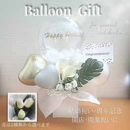 ホワイトカラーのバルーンギフト 名入れ無料 開店祝い 花 オープン 結婚祝バルーン 誕生日バルーン 記念日 退職祝い 開業祝い 結婚式 サプライズ プロポーズ ウェディング ウェルカムスペース 祝電 バルーン電報 敬老の日 造花 人気 バルーン電報 バルーンフラワー バルーンアレンジメント 母の日