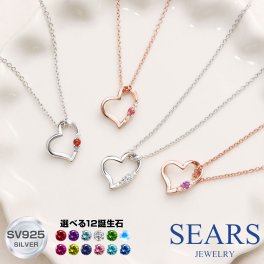 シアーズ 誕生石ネックレス レディース ダイヤモンド 12誕生石 ラブ ハート ネックレス ピンクゴールド/シルバー e1491-s