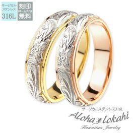 【サイズ展開5～17号】【レーザー刻印無料】ハワイアンジュエリー ペアリング 指輪 リング ステンレス サージカルステンレス ダブル カットアウト ストレートエッジ スクロール プルメリア シルバー イエローゴールド ピンク ローズゴールド メンズ レディース 偶数サイズ ハワイアン カップル 2個セット