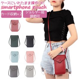 スマホポーチ 入れたまま レディース 通販 スマホショルダー スマホ 入れたまま操作 ショルダーバッグ 小さめ 小さい スマートフォン ポーチ ショルダー ミニショルダーバッグ 斜めがけ 軽量 軽い スマホショルダー