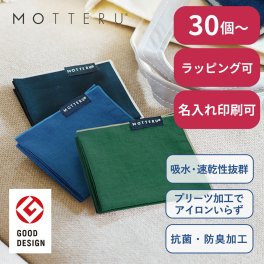 【30個～】 MOTTERU ポケスクハンカチ ヘミング ノベルティ 創立 設立 周年 記念 社名入れ 記念品 会社 祝典 名前入れ 名入り 名前入り ネーム入り オリジナル ロゴ入り 文字入り