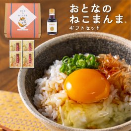 プレゼントや御祝に【おとなのねこまんま】 猫最中 出産内祝い 引出物 開店祝い 周年記念 結婚内祝い ギフト お返し 内祝い  お礼 おかえし 人気  ギフトセット おしゃれ  卵かけ醤油 かつお節 おとなのねこまんまC