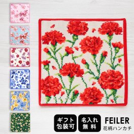 【名入れ無料】フェイラー ハンカチ 花柄 桜/コスモス/カーネーションハンドタオル  タオルハンカチ 25cm  送別会 【スペシャルラッピング660円(別売り)】 誕生日 お中元 夏ギフト タオルハンカチ  結婚祝い 結婚式 結婚記念日 出産祝い 高級 名入れギフト ハンカチ  母の日 ホワイトデー