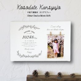 【 子育て感謝状 】 両親贈呈品 カリグラフィー 和風 キャンバス 両親プレゼント 結婚 両親贈呈品 両親プレゼント 結婚 記念品 ありがとう 感謝 記念品 少人数 演出 父 母 両親ギフト ギフト ウェディング 結婚式準備 結婚準備 子育て感謝状 感謝状 両親へのプレゼント 花 フラワー 写真 記念日 誕生日 結婚式場 ウェルカムボード ウェルカムスペース 名入れ 名前 オリジナル ブライダル 