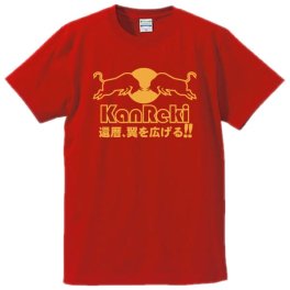 KANREKI翼を広げよう！（牛年、うし年、丑年）■還暦Tシャツ（赤）