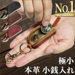 小銭入れ 極小 コインケース ミニ キーリング オイルレザー キーホルダー カラビナ 財布 メンズ レディース 男女兼用 ユニセックス ブランド 本革 レザー 誕生日 ギフト プレゼント お祝い 贈り物 軽い 誕生日 ミニマリスト 革 本皮 小銭 小さい 父の日 母の日 送料無料
